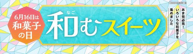 「セブン‐イレブン 和むスイーツ」＜期間：2025年6月3日〜＞【セブン‐イレブンに“和スイーツ”が続々新登場！北海道十勝産小豆使用「豆大福」と「草もち」が重量アップでよりずっしり！】