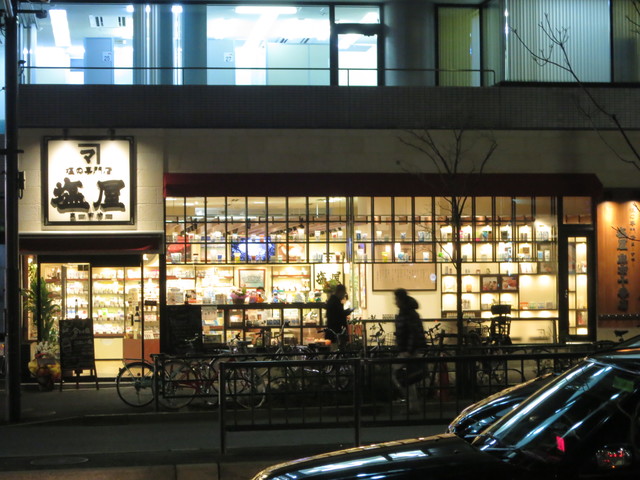 塩の専門店 塩屋（まーすやー）麻布十番店