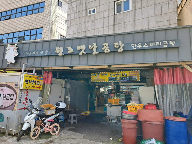 「元祖イェンナルコムタン」の外観