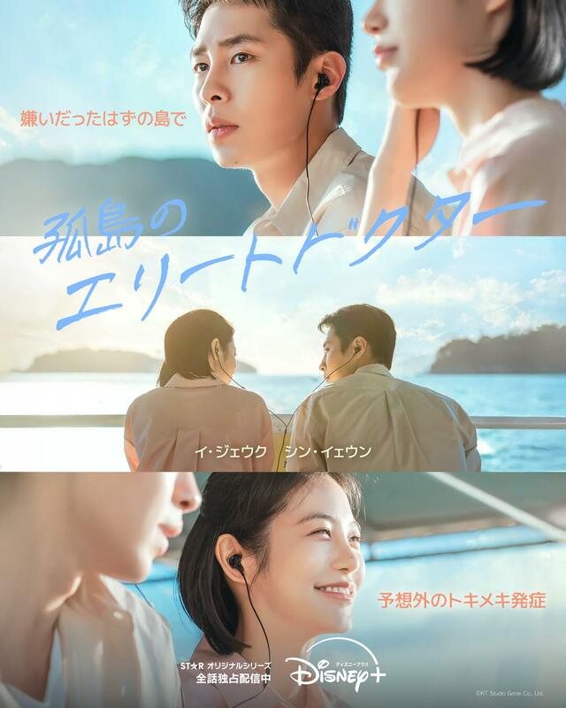 『孤島のエリートドクター』 ディズニープラス スターにて全話独占配信中　