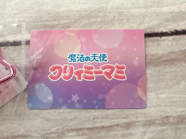 しまむらで『魔法の天使クリィミーマミ』グッズをゲット！