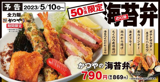 「かつやの海苔弁」店内790円(税込869円)