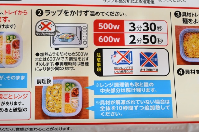 【ニチレイ 冷やし中華】作り方の説明 その2