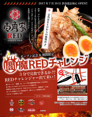 壱角家RED