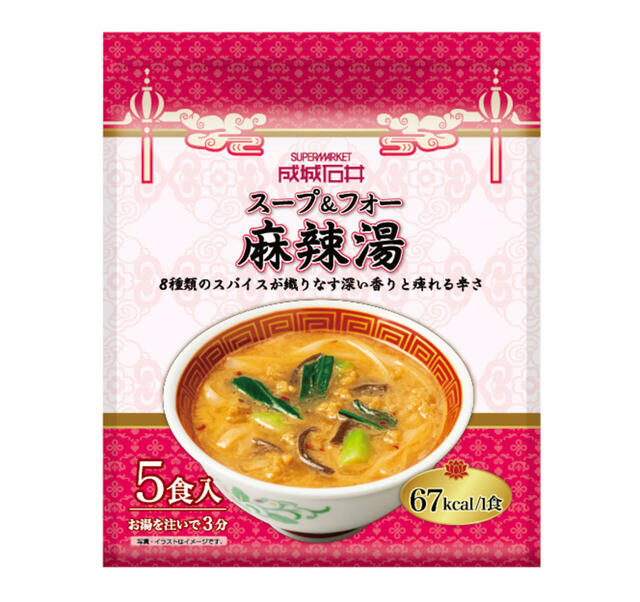 成城石井 スープ&フォー 麻辣湯 5食 755円(税込) 10月22日(木)発売