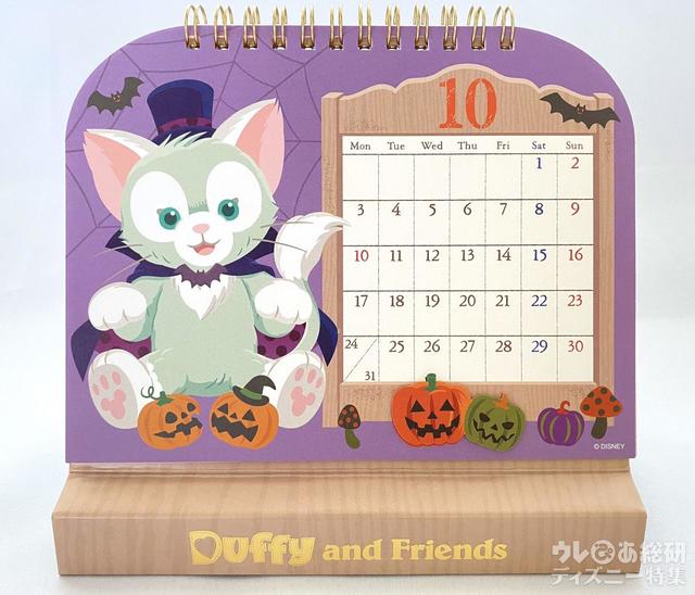 ダッフィー&フレンズのカレンダー（卓上）