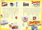「Denny'sぴあ 2024 ~50周年記念ファンブック~」年表