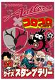 アントラーズとコロコロコミックコラボ企画が実現 ©小学館 ©有賀一宇／小学館 ©曽山一寿／小学館 ©村瀬範行／小学館 ©こしたてつひろ／小学館 ©木村風太／小学館 ©あずまかなき／小学館