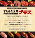 「スペシャリティコース オープニング記念価格」<期間:2026年7月31日まで>【大トロ、うに、いくら、馬刺し寿司、オーダーメニュー全品が食べ放題!特別価格のスペシャリティコースは7月末まで!】