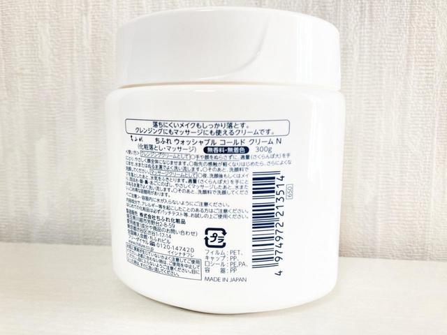 ちふれ ウォッシャブルコールドクリーム