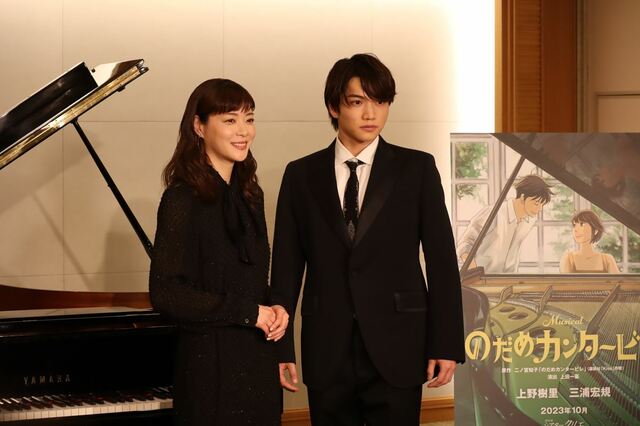 ミュージカル『のだめカンタービレ』取材会より、左から)上野樹里、三浦宏規