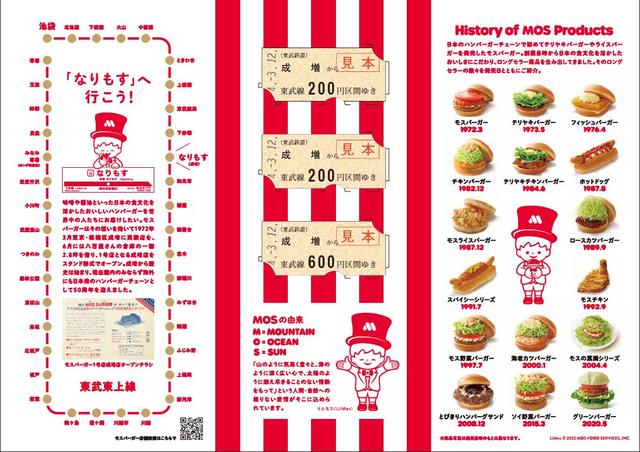 切符台紙デザイン（裏）