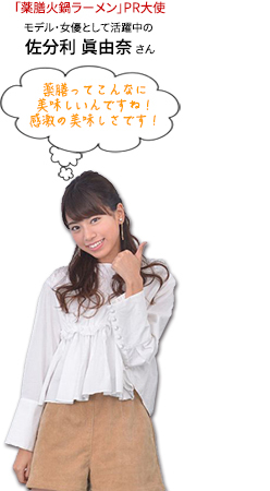 薬膳火鍋ラーメン天地・天紅