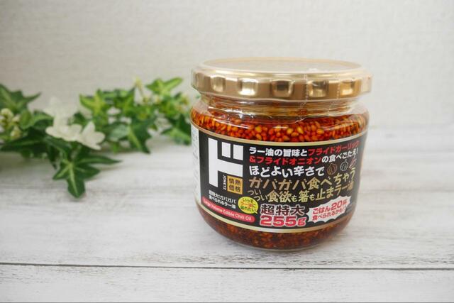 【ドン・キホーテ 超特大！ガバガバ食べられるラー油】255g入りで538円（税込）