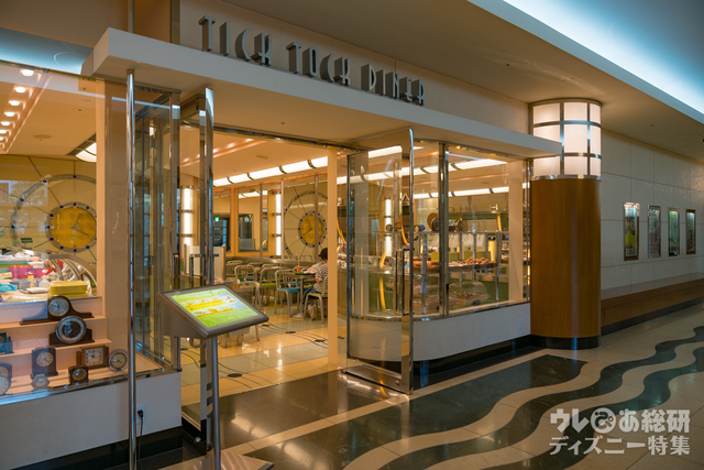 ディズニーアンバサダーホテル「チックタック・ダイナー」