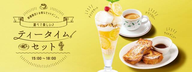 デニーズのさわやかレモンデザート