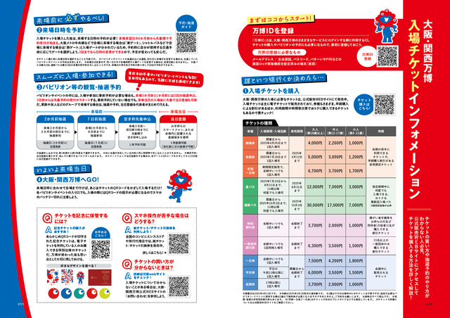 「大阪・関西万博ぴあ」中面