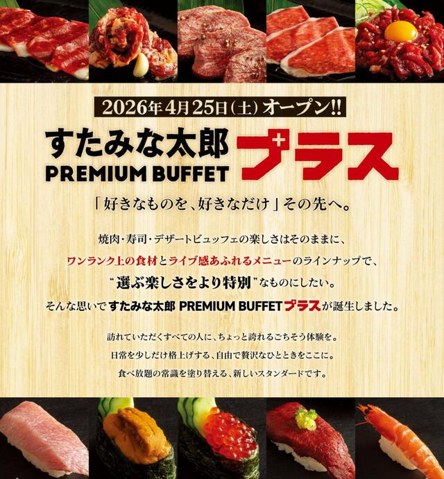 「​​​スペシャリティコース オープニング記念価格」＜期間：2026年7月31日まで＞【大トロ、うに、いくら、馬刺し寿司、オーダーメニュー全品が食べ放題！特別価格のスペシャリティコースは7月末まで！】