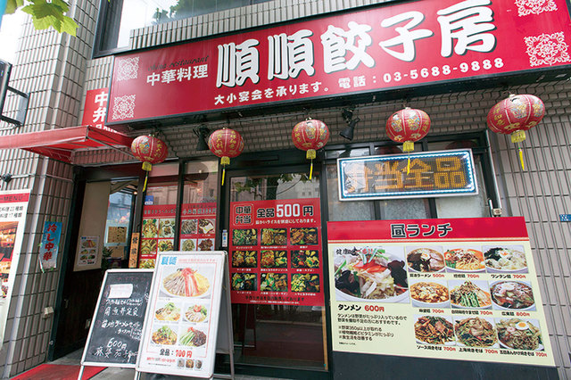 順順餃子房 秋葉原本店