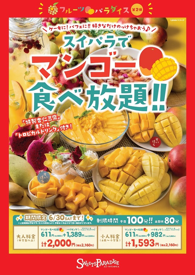スイパラでマンゴー食べ放題