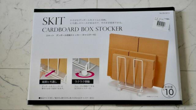 【ニトリ　段ボールストッカー】ネットショッピング時代の超お役立ちアイテム！