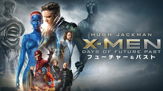 『X-MEN: フューチャー&パスト』ディズニープラスで配信中