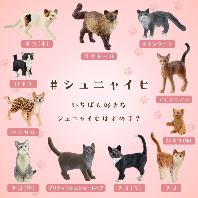 #シュニャイヒ　プレゼントキャンペーン　【シュライヒ　ミニチュア・フィギュア】