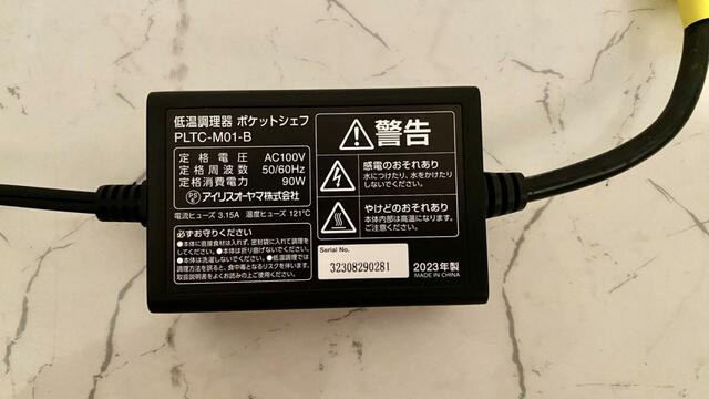 【アイリスオーヤマ　低温調理器ポケットシェフ】コンセント部分の表記