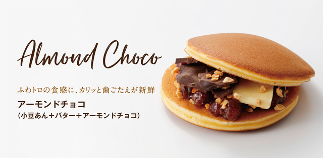ホットドラバターアーモンドチョコ