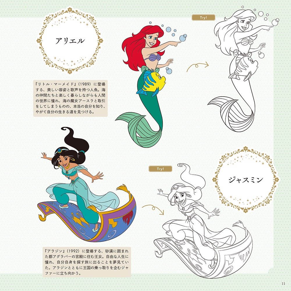 おうちディズニー カンタン楽しい 大人の塗り絵 プリンセス 女の子キャラが満載 写真 2 6 ディズニー特集 ウレぴあ総研