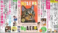 「NyAERA2024」中吊り風ビジュアル