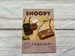 【SNOOPY（スヌーピー）タテでもヨコでも持てる！スマホショルダーBOOK BROWN】BOOKにはスマホショルダーの使い方などが掲載されています♪