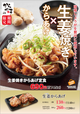 生姜焼きからあげ定食