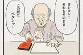【子育て奮闘記】 「おじいさんとおばあさんと、時々、ももたろう」#40「手形足形」