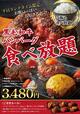 「黒毛和牛ハンバーグ食べ放題」<価格:3,480円(税込)>【【平日数量限定】5000万回以上再生された大バズりの“こじま名物「黒毛和牛ハンバーグ」”が食べ放題で楽しめる!】
