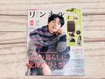 『リンネル』12月号の表紙は俳優の坂東龍太さん!