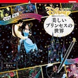 『大人ディズニー 素敵なスクラッチアート 美しいプリンセスの世界』｜1,980円（税込み）