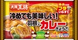 大阪王将 羽根つきカレーぎょうざ