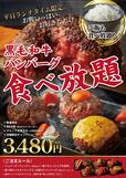 「黒毛和牛ハンバーグ食べ放題」<価格:3,480円(税込)>【【平日数量限定】5000万回以上再生された大バズりの“こじま名物「黒毛和牛ハンバーグ」”が食べ放題で楽しめる!】