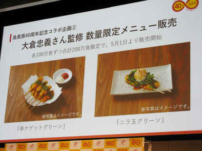 鳥貴族40周年記念うちわ+写真セット+Lホルダー 創業40周年で「鳥貴族」と大倉忠義さんがコラボ！メンバーカラー