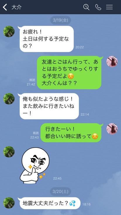 男性が 本命ちゃん にしか送らないline 5 心配だから 2 2 Mimot ミモット