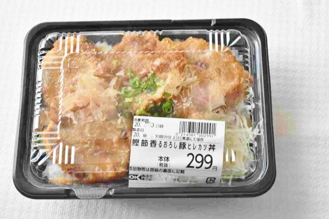 「鰹節香る おろし豚ヒレカツ丼」