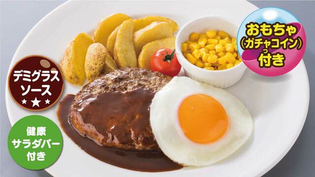 【ステーキガスト】ラッキー目玉焼きハンバーグ（健康サラダバー付き、アイスキャンディ食べ放題） 699円（税込769円）