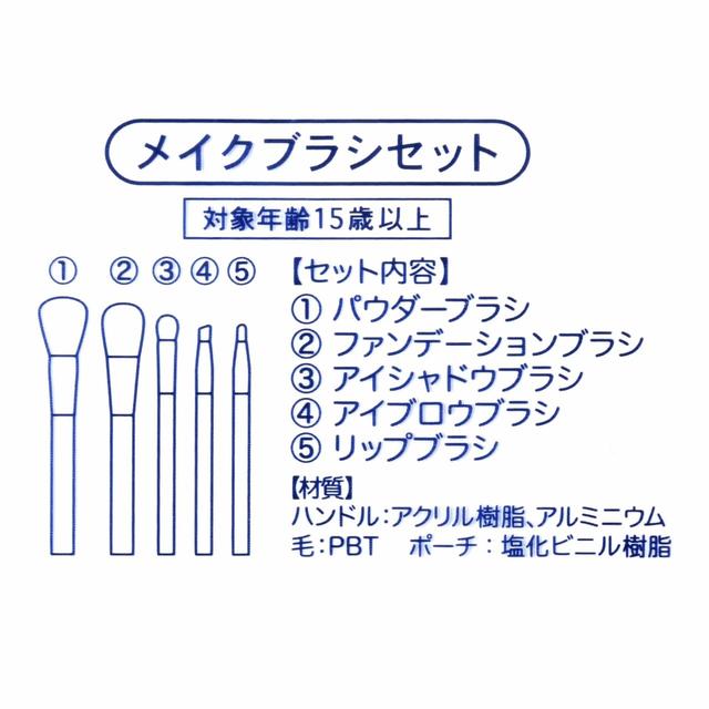 ドナルド＆デイジー メイクブラシ ポーチ付き IT'S MY STYLE 2,860円