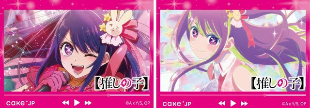 「場面写・キービジュアルデザイン 限定ラベルケーキ缶」＜税込1,000円、内容量250ml＞【『【推しの子】』× Cake.jp コラボ自動販売機】