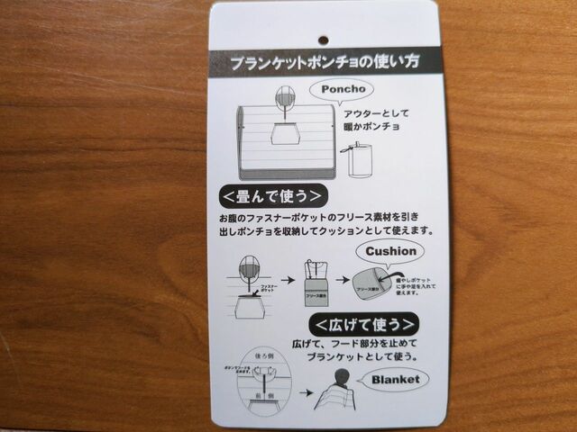 【ワークマン レディースディアテックスマルチウォームポンチョ】ポンチョとして、畳んでクッションに、広げてブランケットになる3WAY