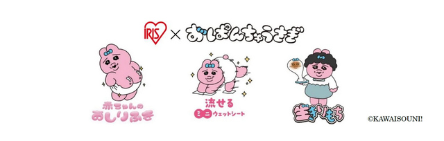 【アイリスオーヤマ×おぱんちゅうさぎ】2025年9月発売！