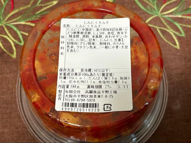 【ロピア　にんにくキムチ】にんにくがさっぱりしており意外と辛さはありません