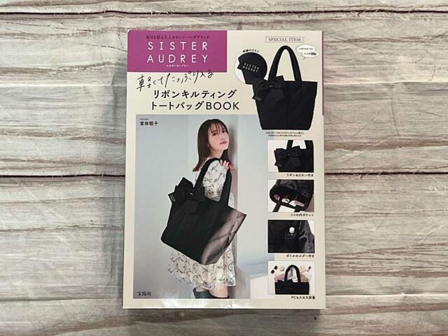「SISTER AUDREY（シスター オードリー）リボンキルティングトートバッグBOOK」価格は税込3,619円