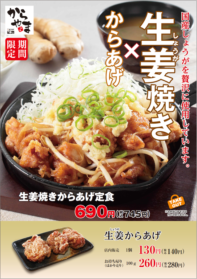 生姜焼きからあげ定食